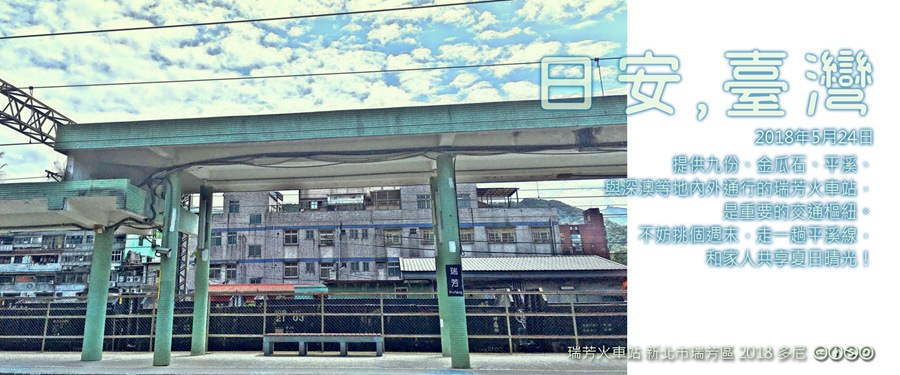 365 日安，臺灣之2018年5月24日